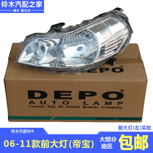 铃木天语sx4大灯价格 铃木天语sx4大灯图片 星期三