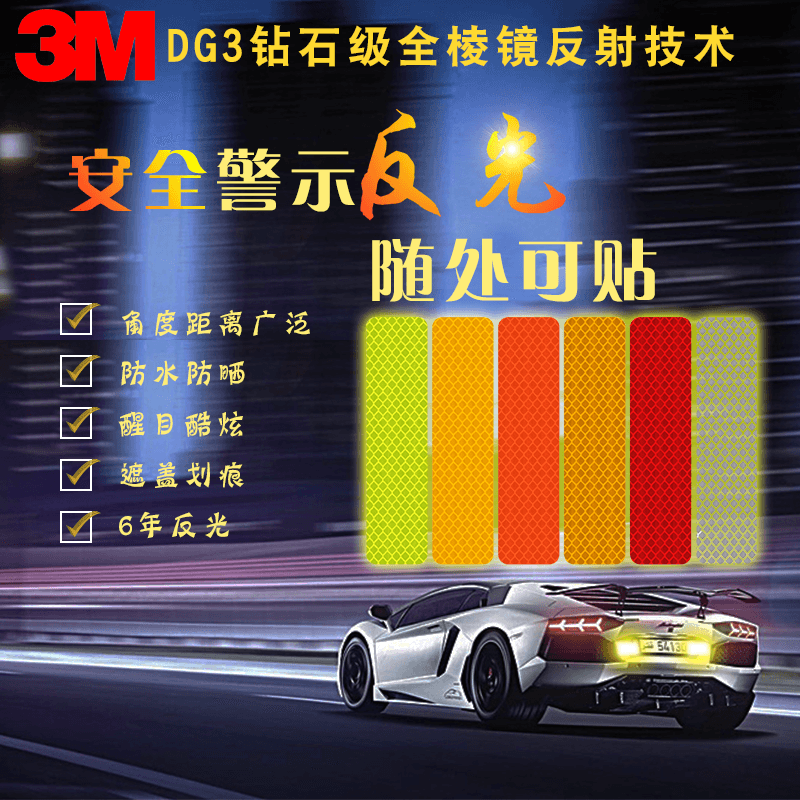 3M×êʯ¼¶Ò¹¼ä¾¯Ê¾·´¹âĤÌõ³µÓû®ºÛÕÚµ²¸öÐÔ´´ÒâÆû³µ·´¹âÌùÖ½°üÓÊ