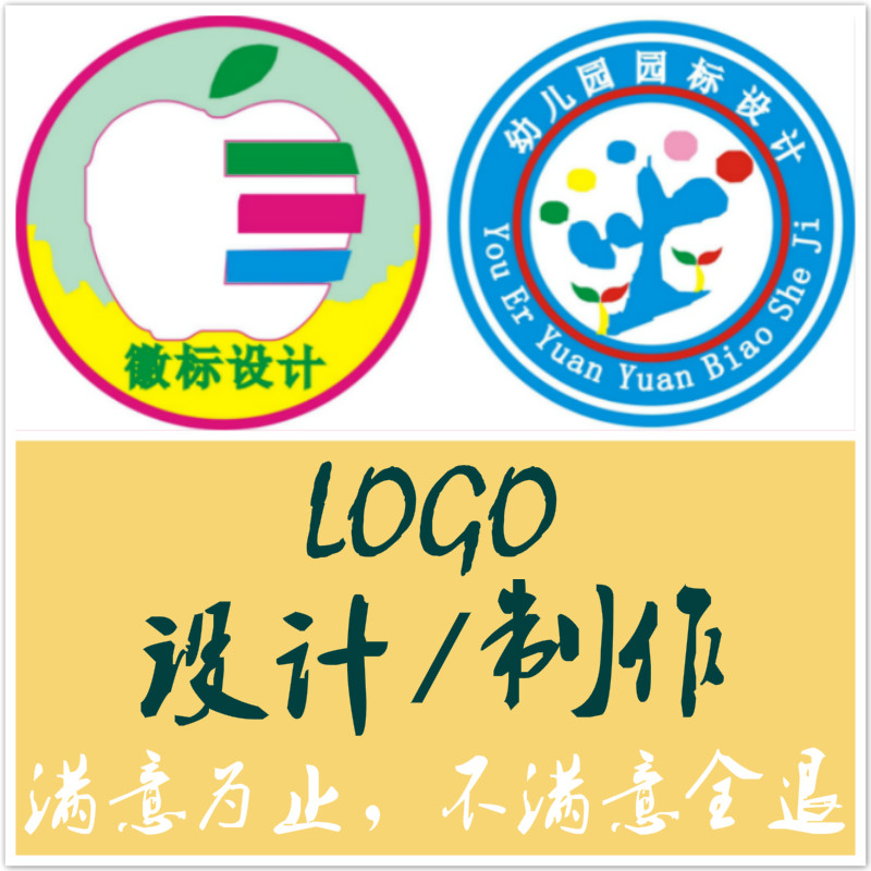 设计制作校服标 园标徽标logo 班徽园徽卡通图 幼儿园园标定做