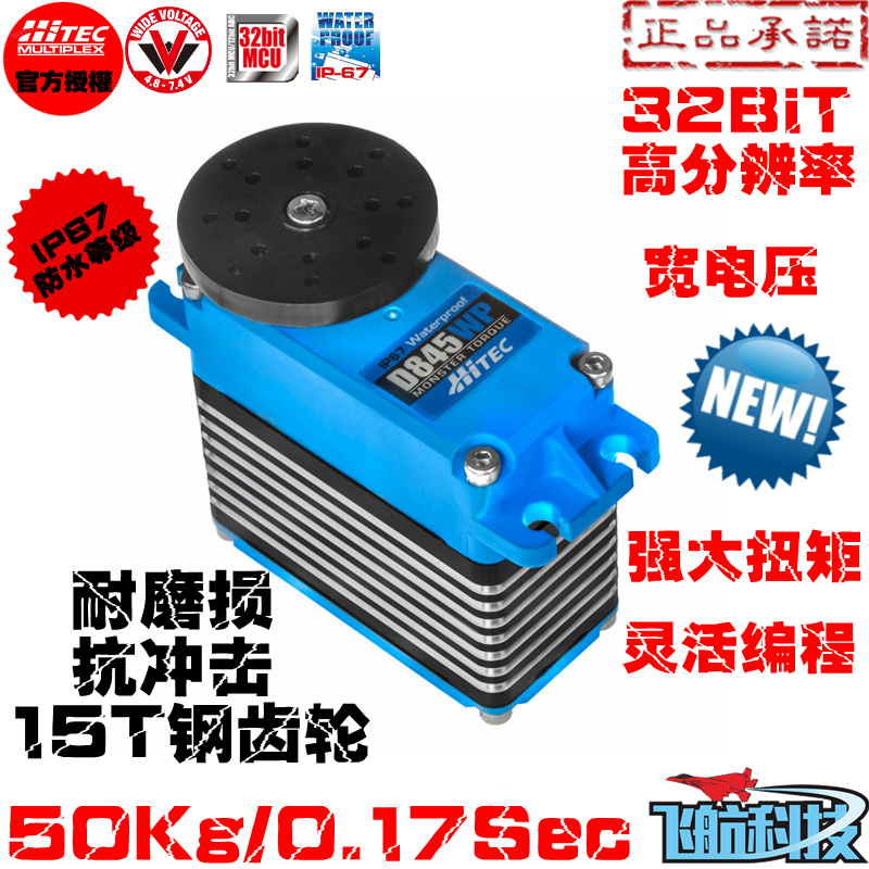 HITEC原装正品承诺D845WP高压大扭力双轴承钢齿防水编程数字舵机|msdalam kategori Toy/bayi/teka-teki/blok bangunan/model, bahagian-bahagian mainan kawalan jauh elektrik/alat, kereta kawalan jauh menaik taraf bahagian-bahagian/Parts - dari Buy2taobao.com untuk memberikan perkhidmatan ejen Taobao profesional membeli