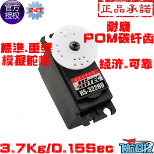 HITEC正品原装HS-322HD标准重型碳纤齿轮模拟舵机行货带保修散装