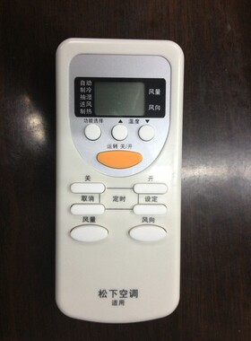good品质全新 下 Panasonic A75C2581 空调遥控器