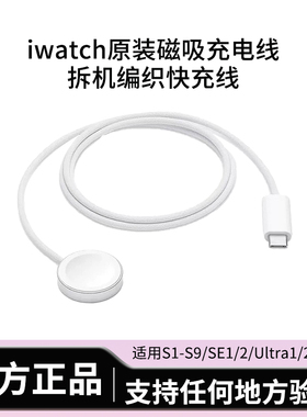 AppleWatchUltra2快充线s9s8s7苹果手表充电线原装正品磁吸数据线