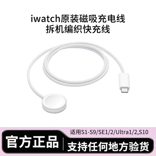 苹果手表iwatch原装正品充电线