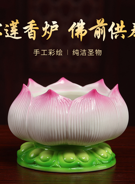 七珍 陶瓷莲花香炉供佛线香家用插香室内烧香炉供奉佛具用品摆件