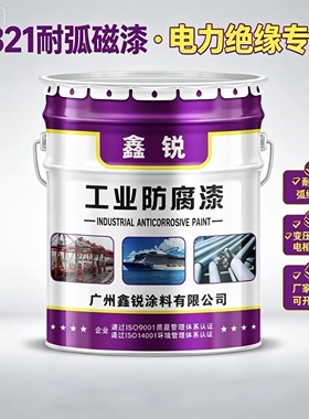 1321耐弧磁漆 1320灰色绝缘漆醇酸抗潮抗电弧绝缘油漆灭弧瓷漆