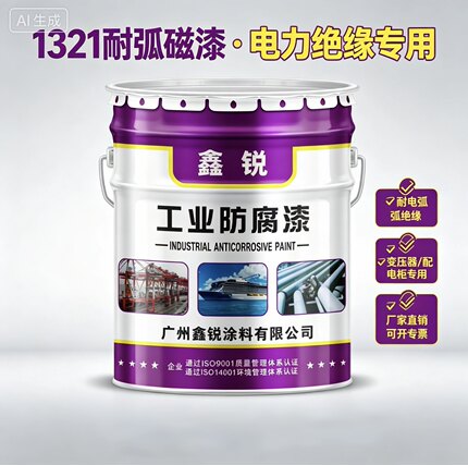 1321耐弧磁漆 1320灰色绝缘漆醇酸抗潮抗电弧绝缘油漆灭弧瓷漆