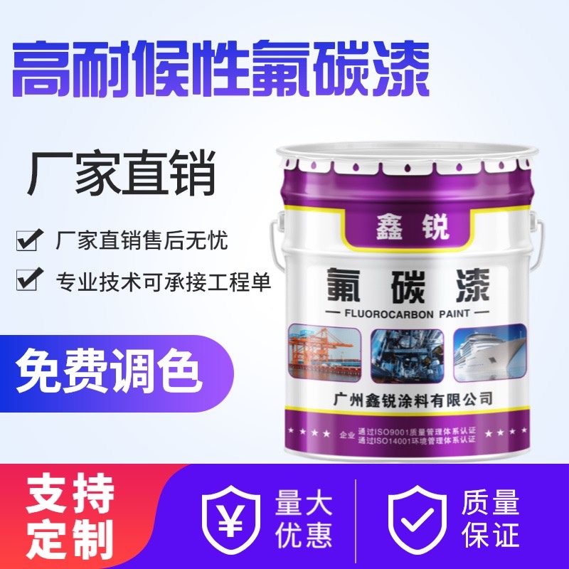 氟碳漆金属漆户外防锈漆栏杆铁门彩钢瓦翻新漆镀锌管外墙防腐面漆