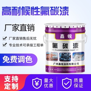 氟碳漆金属漆户外防锈漆栏杆铁门彩钢瓦翻新漆镀锌管外墙防腐面漆