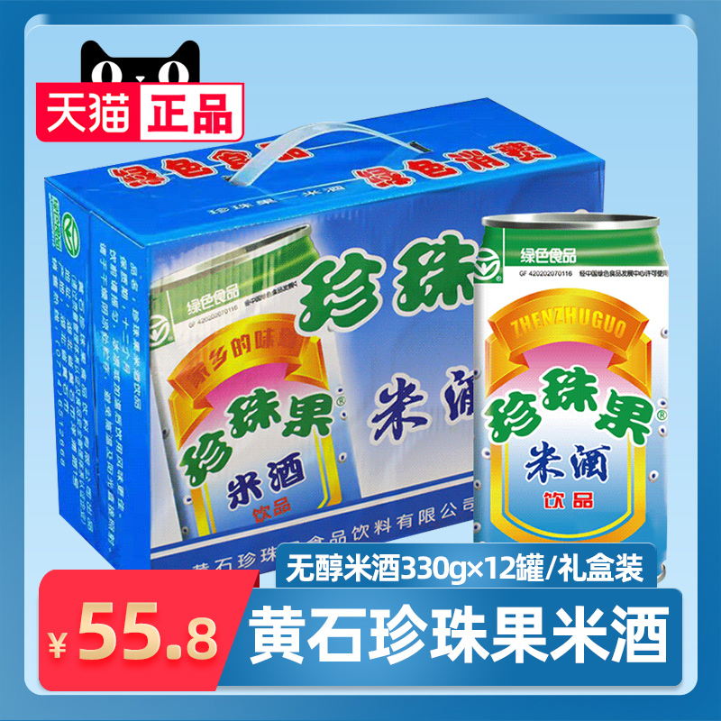 【官方直供】黄石珍珠果米酒330g*12罐绿色食品听装易拉罐饮料 咖啡/麦片/冲饮 特色饮品 原图主图