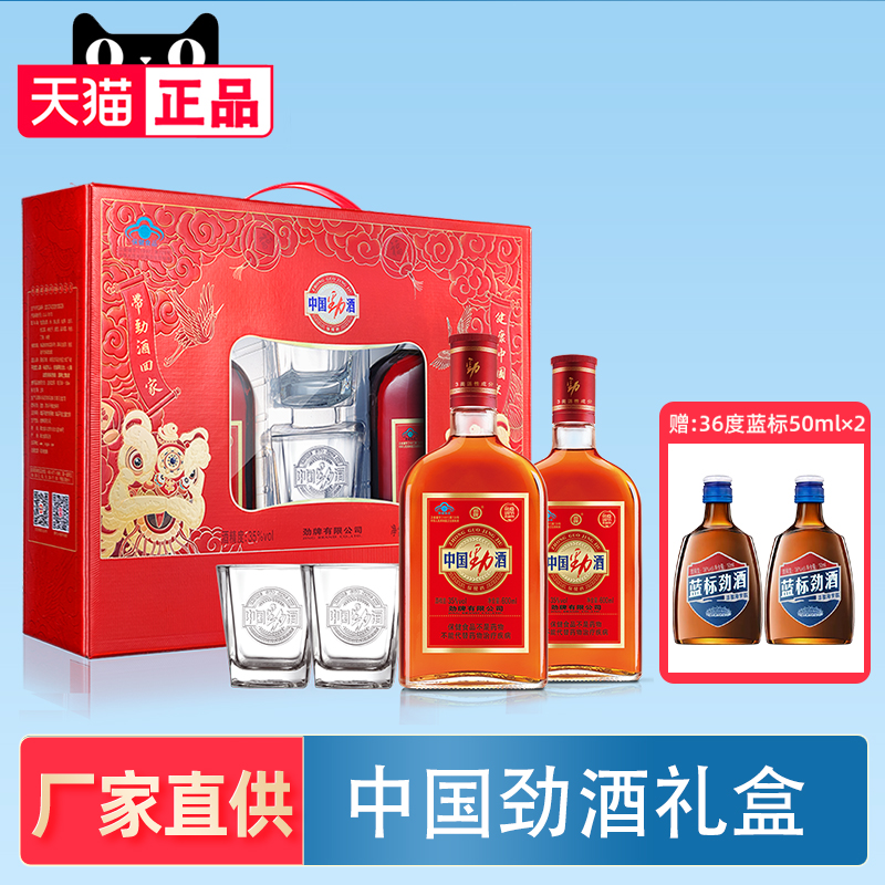 【酒厂直供】劲牌中国劲酒600mL*2瓶礼盒装保健酒过节送礼