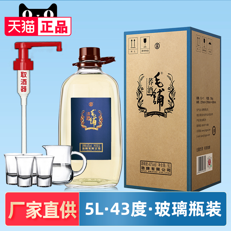 【酒厂直供】劲牌毛铺荞酒5L43度苦荞酒5升约10斤装玻璃瓶口粮酒