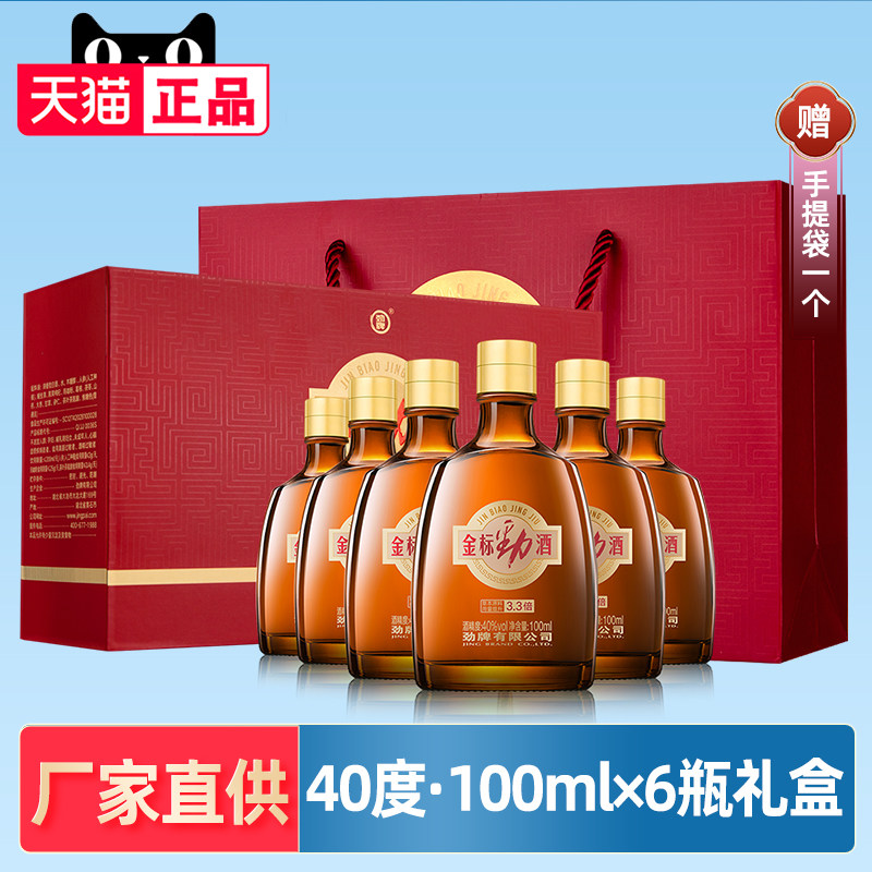 【酒厂直供】劲牌中国劲酒金标劲酒礼盒装40度100mL*6瓶节日送礼
