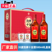 新品 劲牌十全酒礼盒装 35度500ml 2瓶正品 劲酒过节送礼送长辈