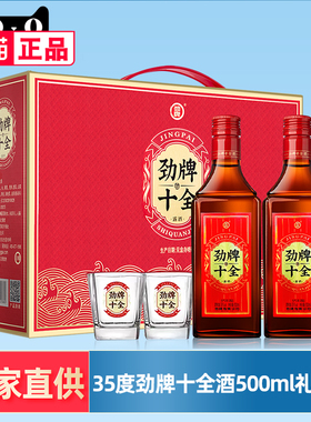 【新品】劲牌十全酒礼盒装35度500ml*2瓶正品劲酒过节送礼送长辈
