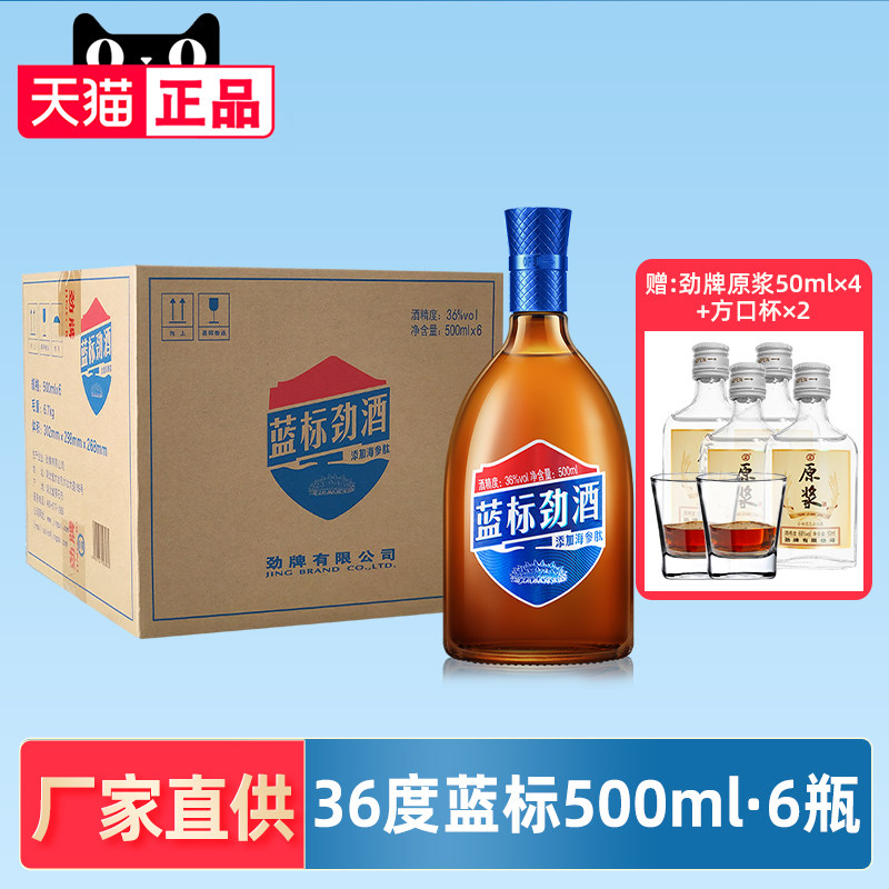 【酒厂直供】劲牌 中国劲酒36度蓝标劲酒500ml大瓶装 正品保障