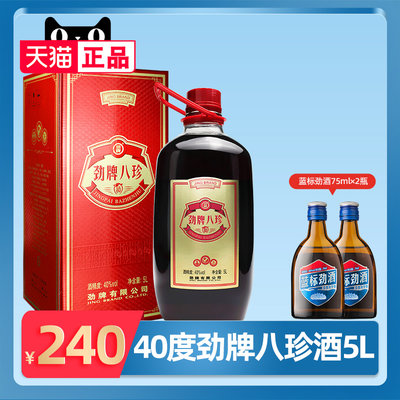 40度劲牌八珍酒5L玻璃瓶礼盒装