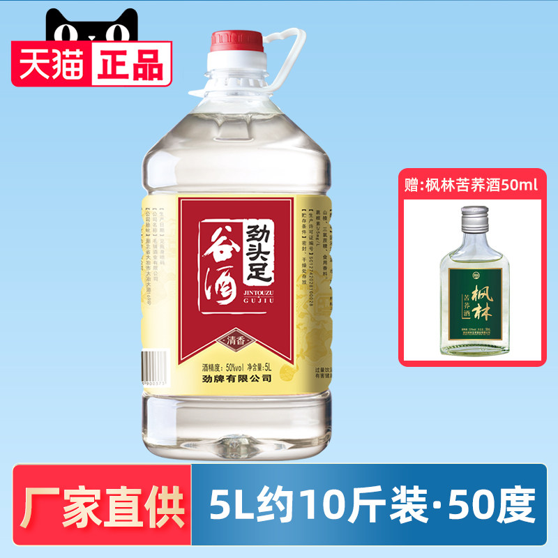 【酒厂直供】劲牌50度原毛铺纯谷酒5L大冶斧子高度桶装劲头足谷酒