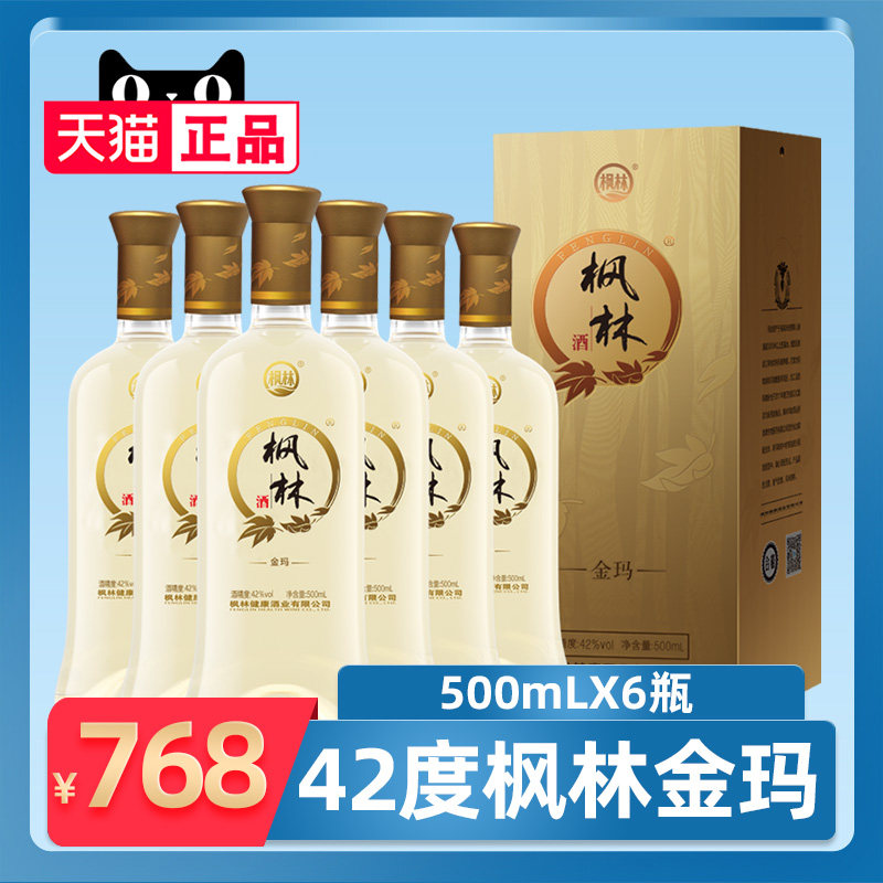 【酒厂直供】枫林玛咖酒42度金玛500mL*6瓶装