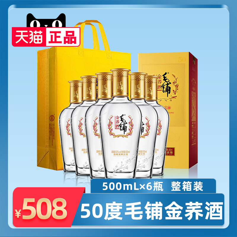 50度毛铺金荞酒500mL*6瓶