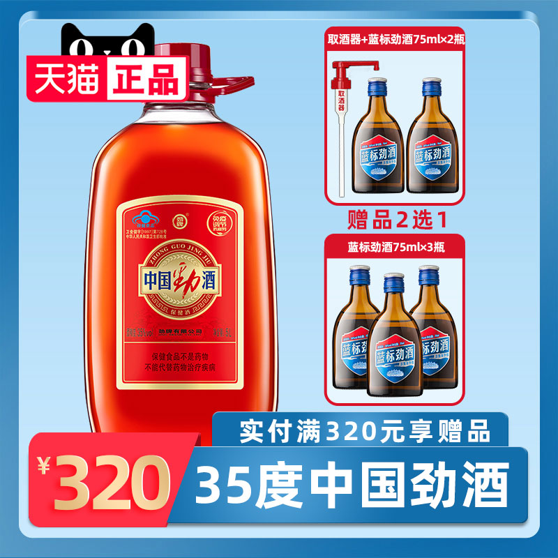 中国劲酒5L约10斤装玻璃瓶