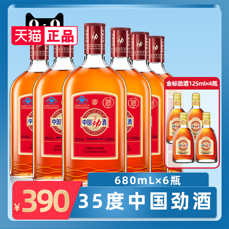 劲牌35度中国劲酒680mL*6瓶整箱