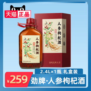 劲牌52度人参枸杞酒2.4L玻璃瓶礼盒装 礼节拜访 酒厂直供