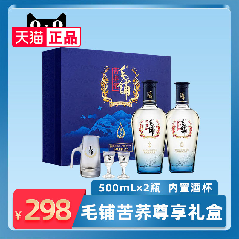 【劲酒直供】劲牌毛铺苦荞酒 42.8度尊享500ml*2瓶礼盒装酒水送礼怎么看?