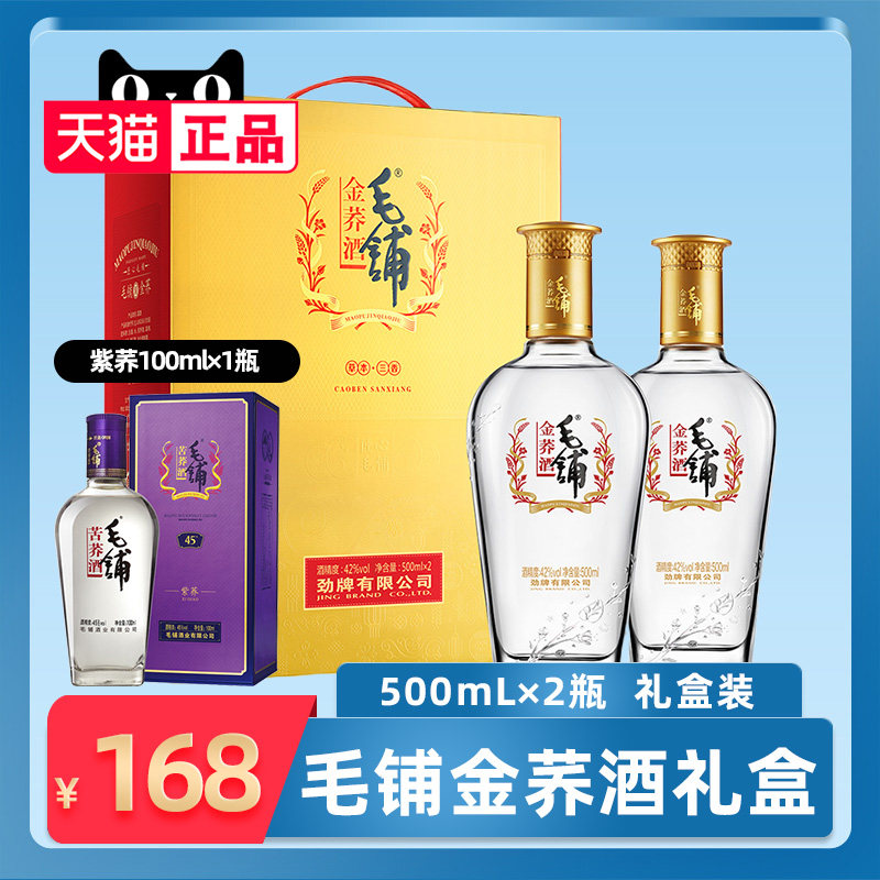 【酒厂直供】劲牌 毛铺苦荞酒42度金荞酒500mL*2瓶礼盒装高性价比高么？