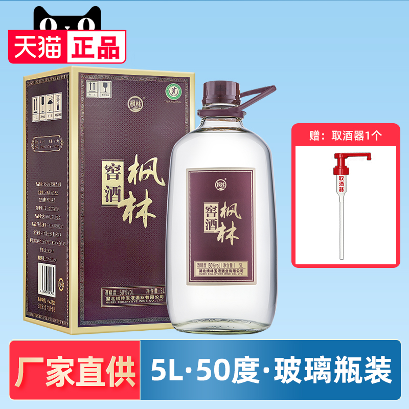 枫林窖酒5L约10斤装纯粮食酒