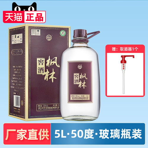 枫林窖酒5L约10斤装纯粮食酒