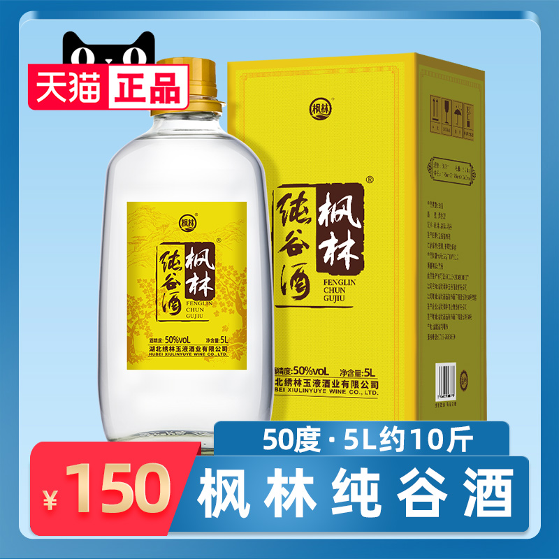 劲牌毛铺同门50度枫林纯谷酒5L玻璃瓶散装白酒纯粮食高粱酒泡酒-封面