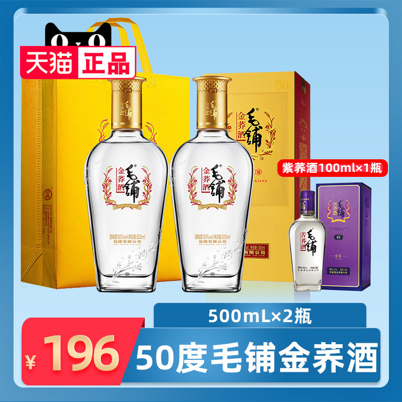 【劲酒直供】劲牌 50度毛铺苦荞酒金荞酒500mL*2瓶礼盒装正品保障怎么样,好用不?