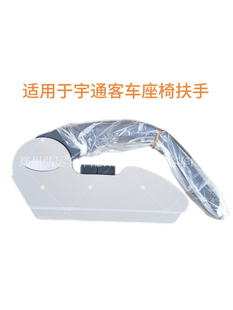客车座椅配件座椅扶手深灰色下压式座椅扶手校车配件适用于宇通