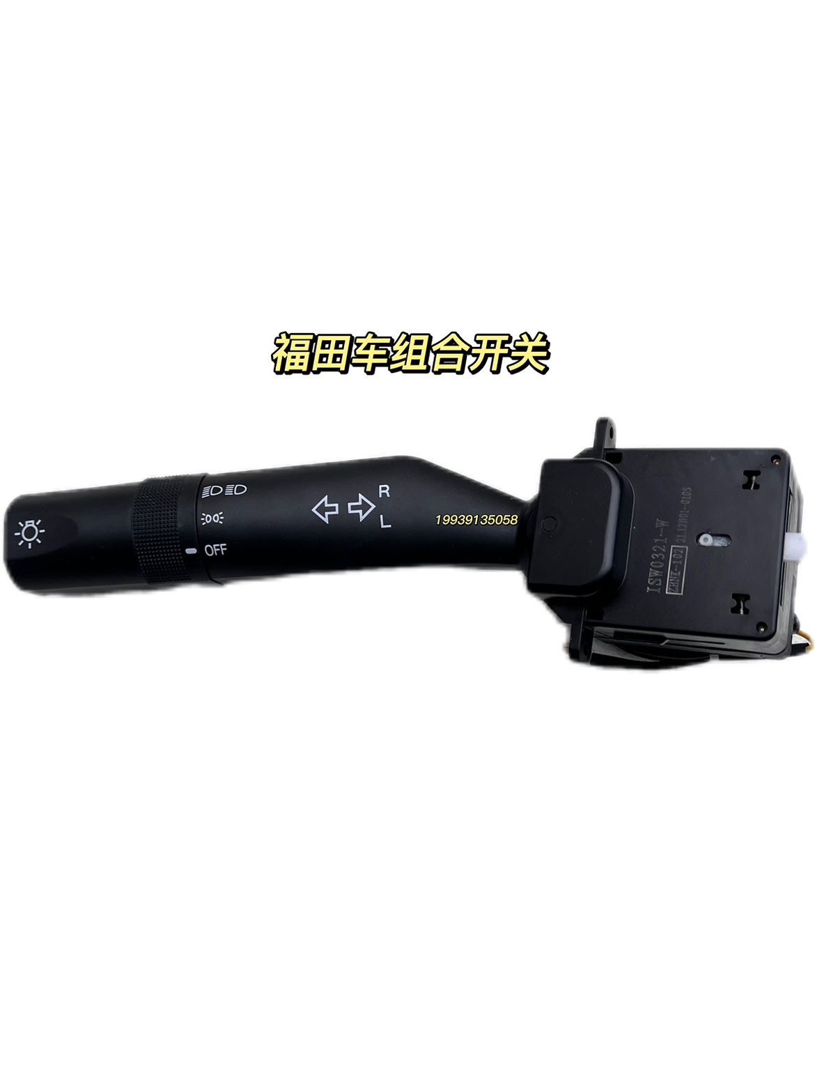 客车配件适用于客车金龙海格福田客车组合开关灯光开关ISW0321