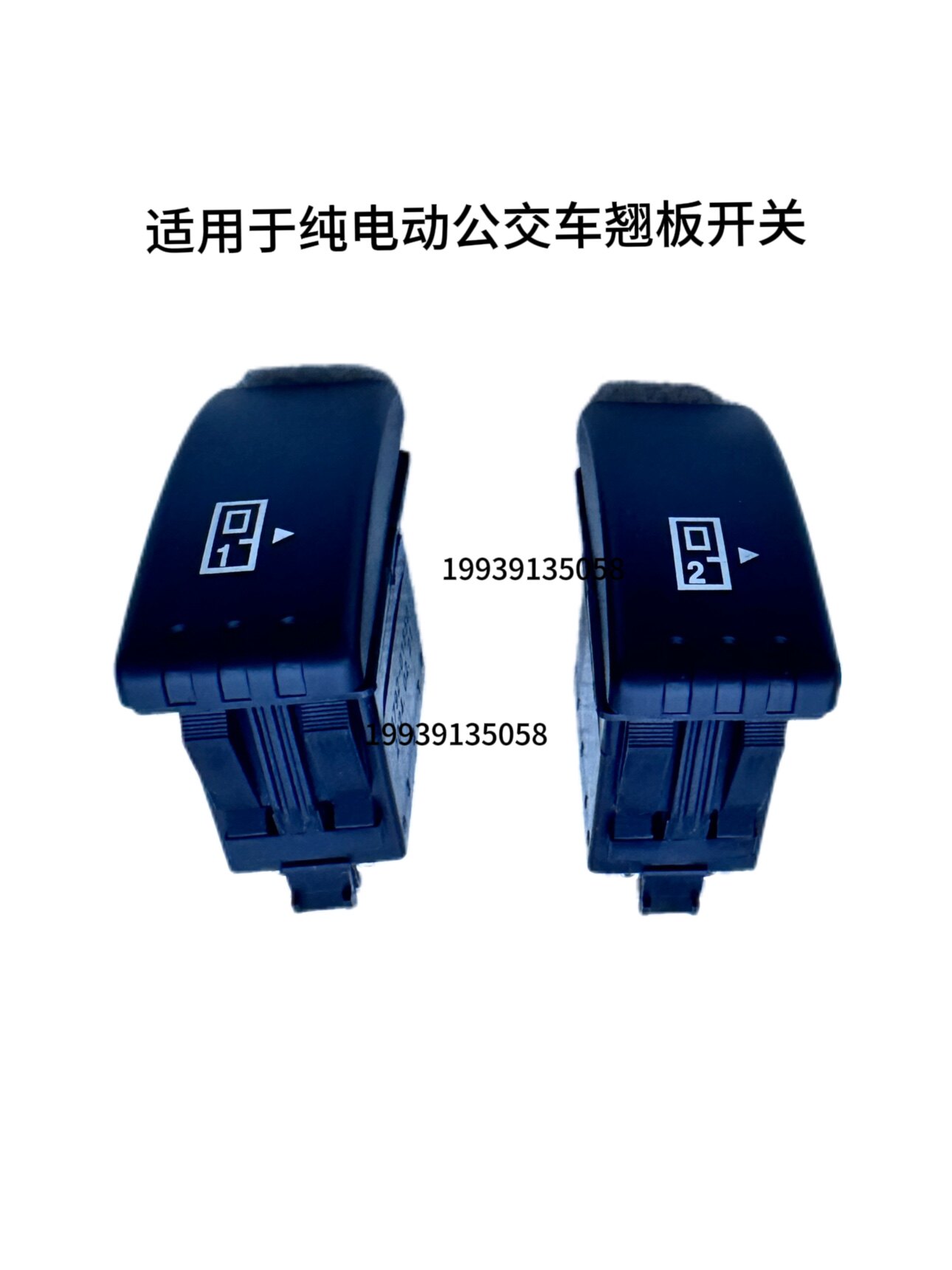 客车配件客车翘板开关适用于宇通客车纯电动公交车门开关e6e8公交