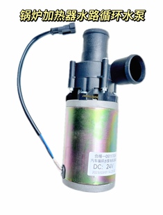 宏业南风京威客车燃油加热器循环水泵暖风循环泵客车货车暖风水泵