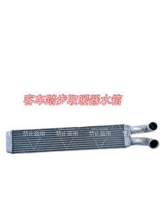 客车配件适用于宇通客车水箱散热器水箱踏步取暖器水箱暖风机水箱