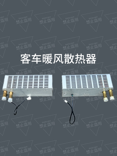 客车配件客车散热器总成暖风电机加热器暖风散热器 SR-450E1