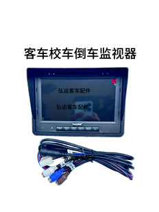 客车配件适用于宇通校车客车监控倒车屏倒车显示屏7寸倒车显示屏