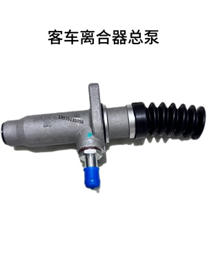 适用于大巴客车离合器总泵校车大巴中巴离合器总泵1604-00481