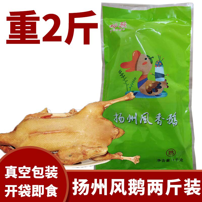 Yangzhou specialty Ling Tong Goose 1000g vacuum packing Braised flavor Cooked Goose Old geese La e Saline goose 2 poundsin the Aquatic meat/Fresh fruits and vegetables/Cooked , Raw meat/Meat , Goose  category - from Buy2taobao.com to provide professional Taobao agent buy service