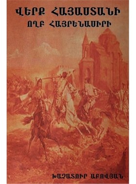 按需印刷Wounds of Armenia[9781618950598]