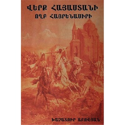 按需印刷不退不换Wounds of Armenia[9781618950598]