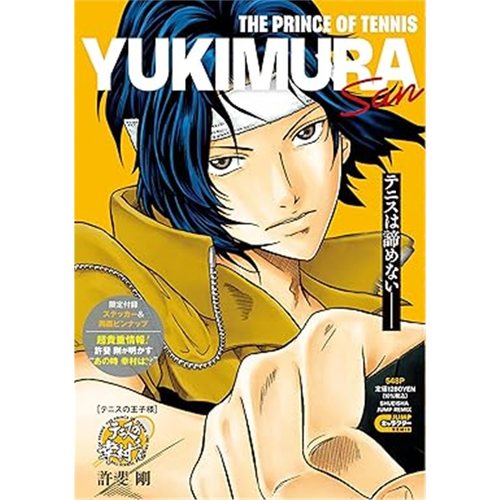 日版漫画テニスの王子様 テニスの幸村さん (集英社リミックス)[9784081152520]