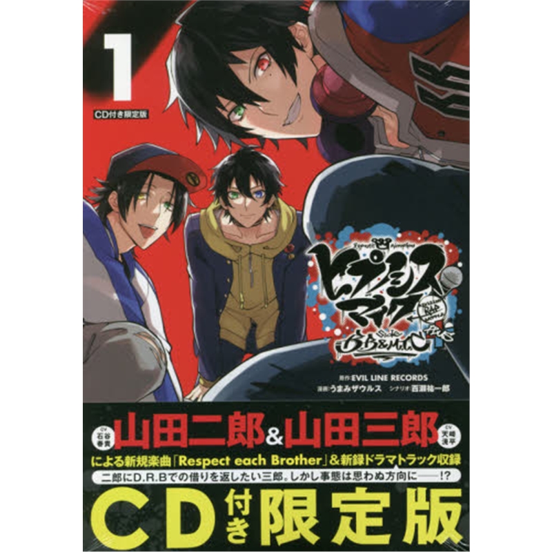 进口日文 催眠麦克风 ヒプノシスマイクbb&mtc1限定 日文原版【上海