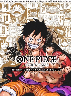 现货 海贼王卡牌游戏 ONE PIECE CARD GAME 日文原版  附带卡片 上海外文 9784087798104