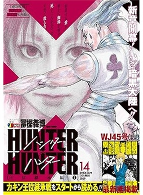 现货HUNTER×HUNTER  14[9784081137893]