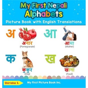 Nepali Alphabets Picture 按需印刷 with First Book Englis