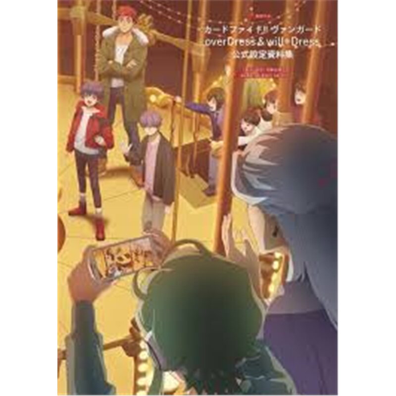 日版画集TVアニメ カードファイト!!ヴァンガー[4589794568263]